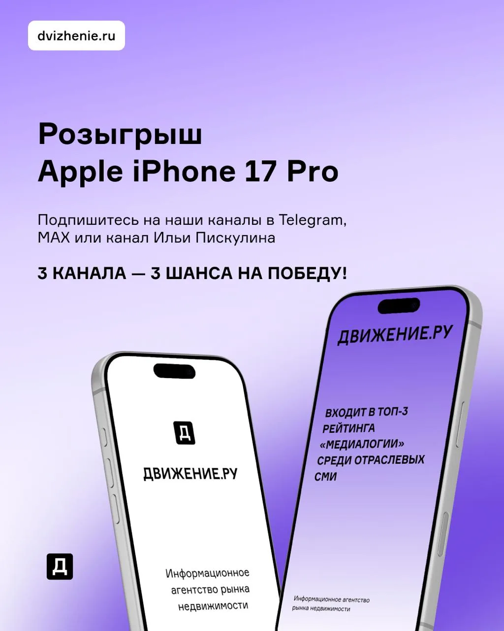 Дарим участникам риелторского кластера 3 айфона

Розыгрыш проходит: 
➡️ В канале Движение.ру 
➡️ В «
