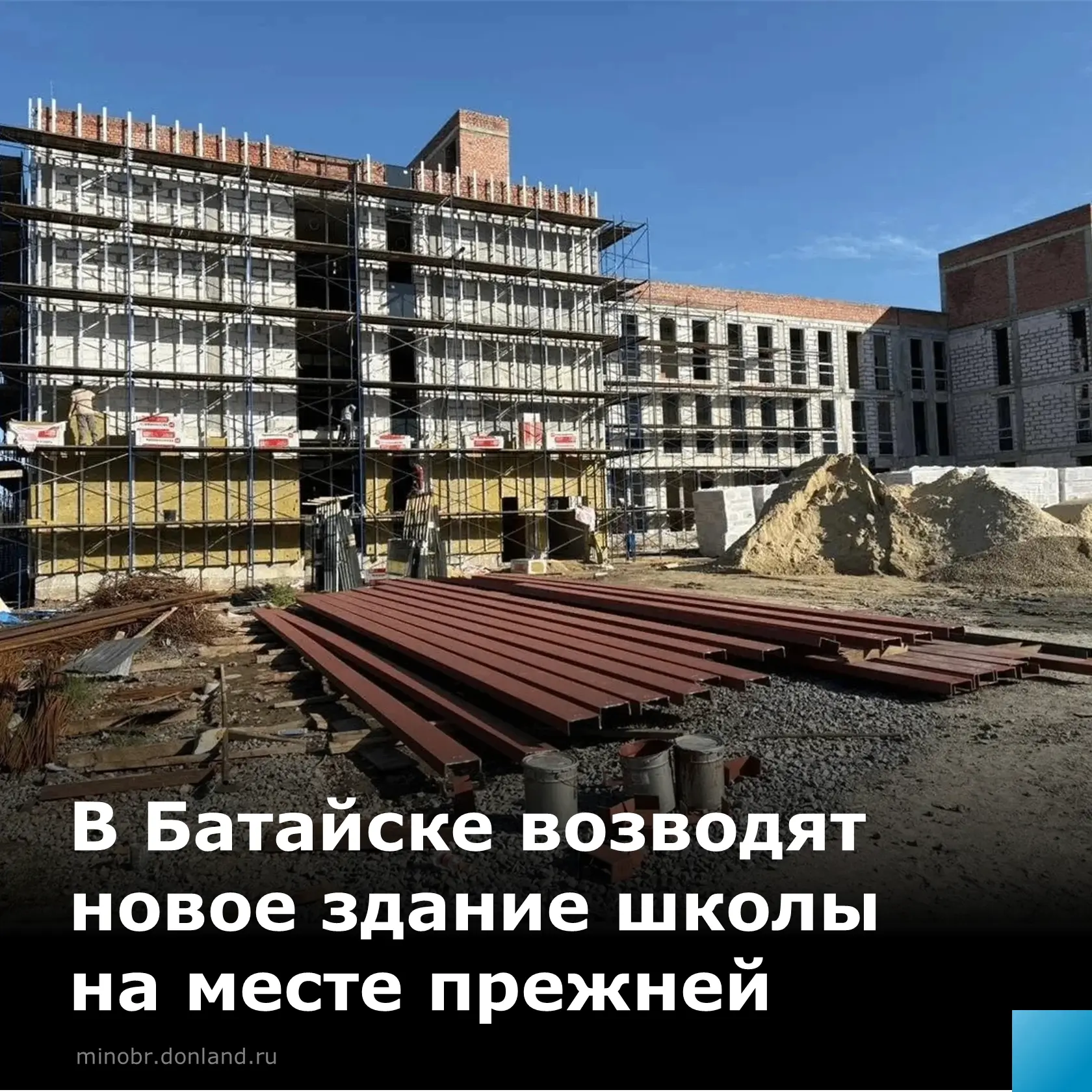 👍 Идёт строительство новой школы №6 в Батайске

Учреждение на 1340 мест возводится по нацпроекту «М