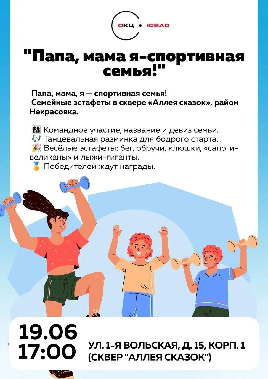 Дорогие родители и дети!
19 июня в 17:00 на Аллее сказок в районе Некрасовка развернётся настоящий с
