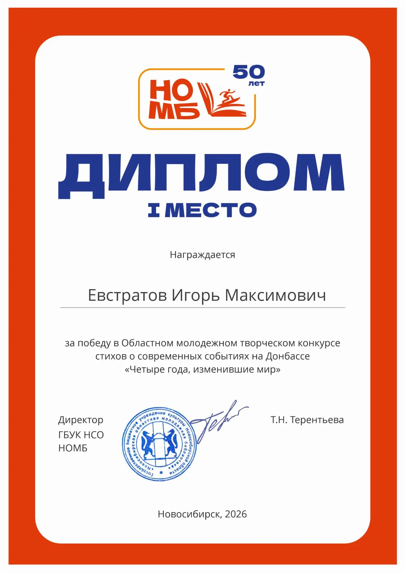 13 марта состоялся финал Областного молодежного творческого конкурса стихов о
современных событиях н