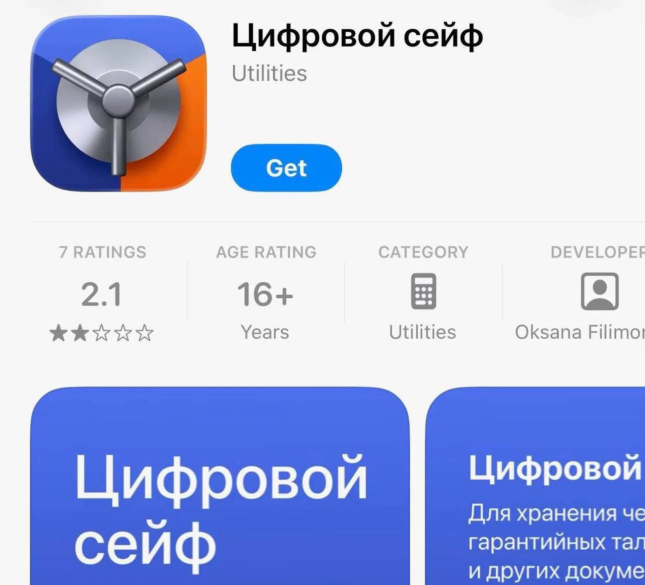❗️Обновленное приложение Газпромбанка снова в App Store — «Цифровой сейф» 

Приложение сохранило все