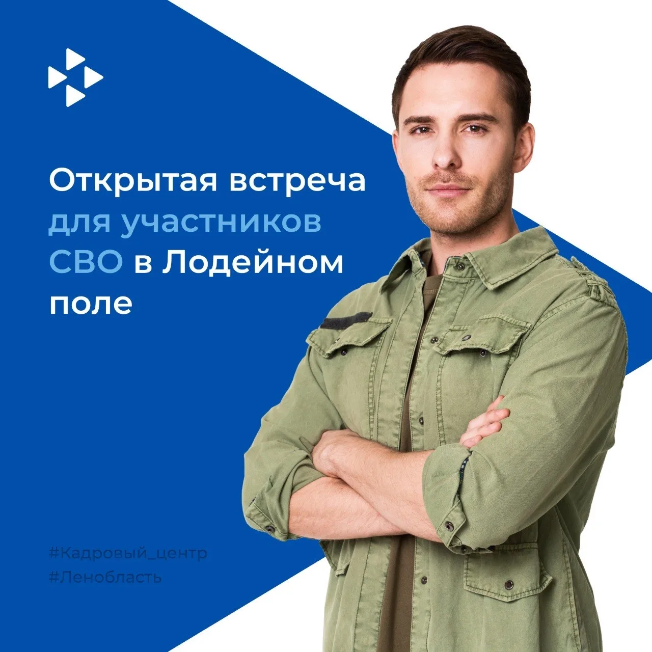 Встреча с работодателями для участников СВО и их близких из Лодейнопольского района ⚡️

🗓️ Когда: 2