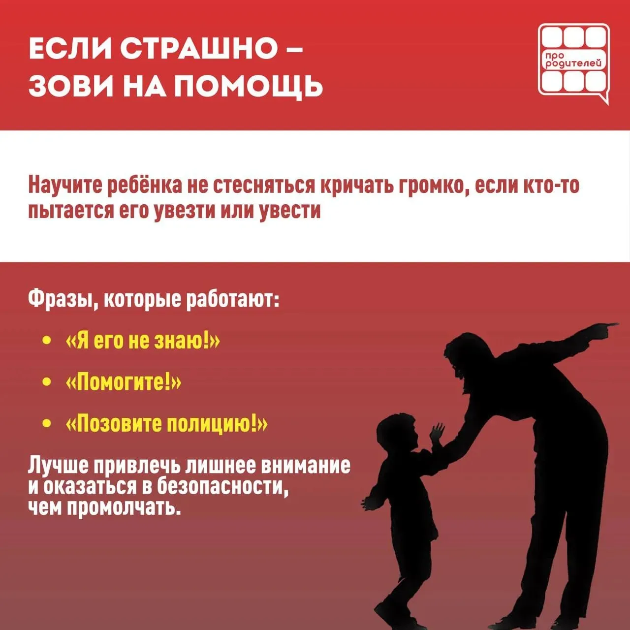 ‼️НИКОГДА! НИКУДА! НИ С КЕМ! Главные правила детской безопасности.

Безопасность ребёнка начинается 