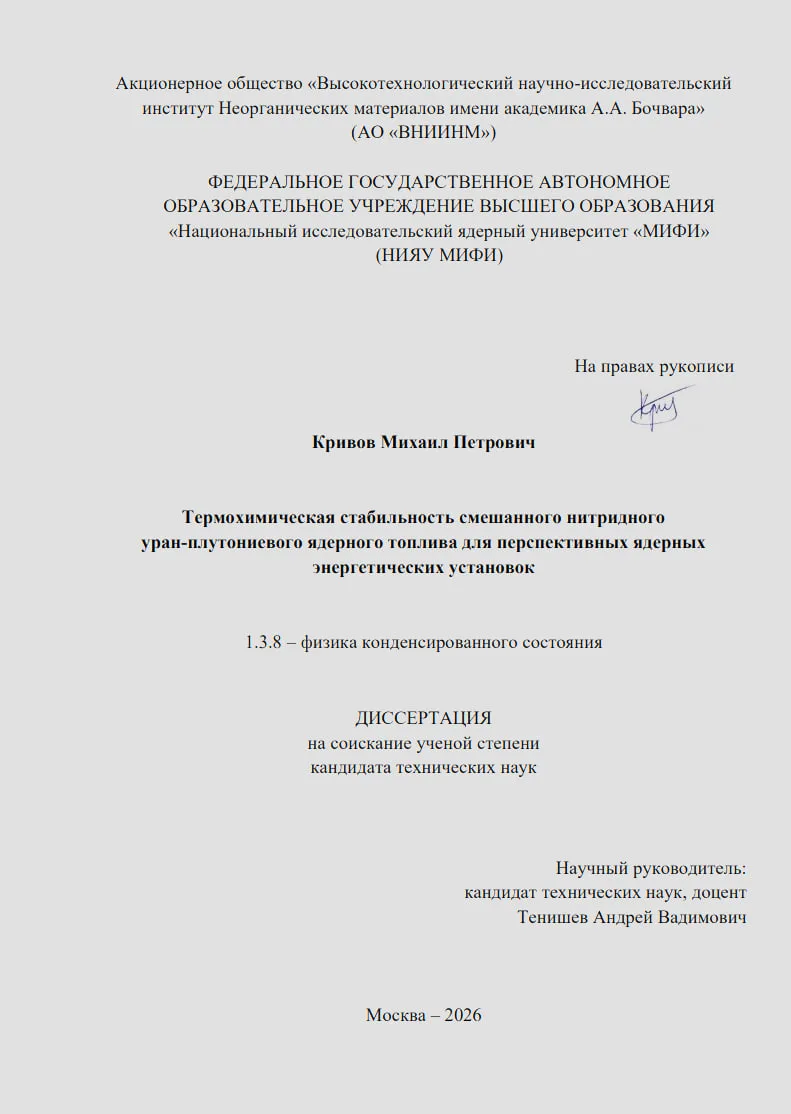 Поздравляем с успешной защитой кандидатской диссертации Кривова Михаила Петровича, выпускника кафедр
