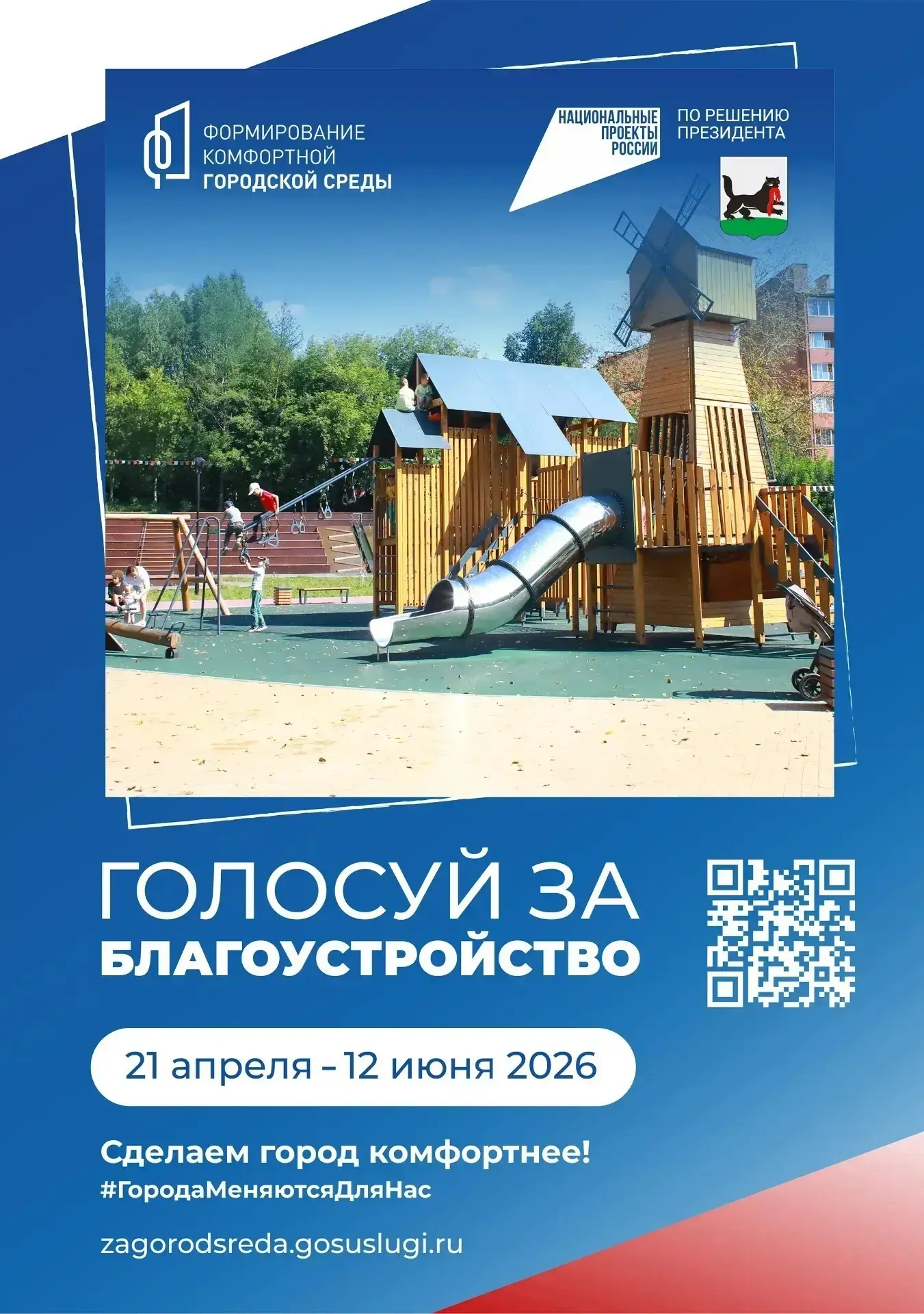 ✅ Успевайте проголосовать за благоустройство Иркутска до 12 июня!

🗳 Жители могут выбрать обществен