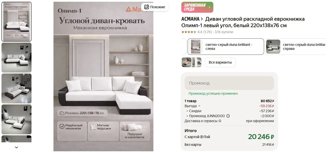 ⚡Диван угловой раскладной еврокнижка Олимп-1 левый угол, белый 220х138х76 см
https://market.yandex.r