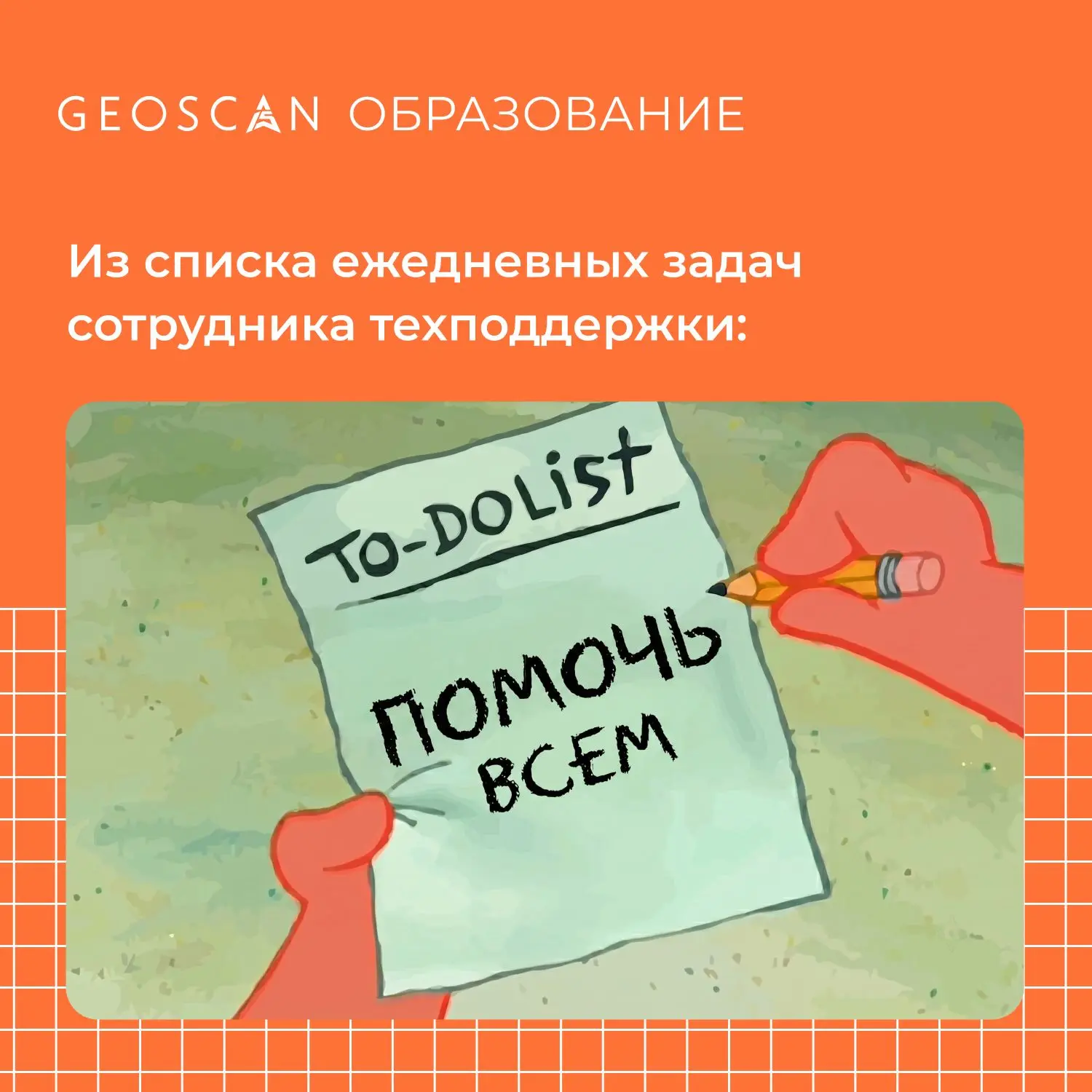 Наша команда техподдержки всегда готова помочь вам с решением проблем или ответить на вопросы. А что