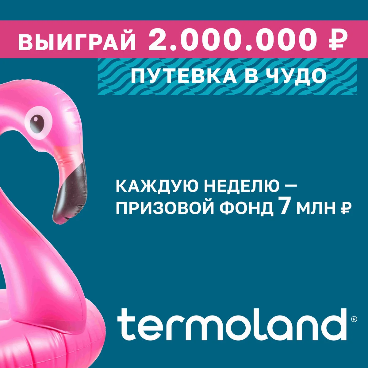 TERMOLAND Оренбург. "Путевка в чудо"

Акция уже стартовала! В TERMOLAND еженедельно проходит праздни