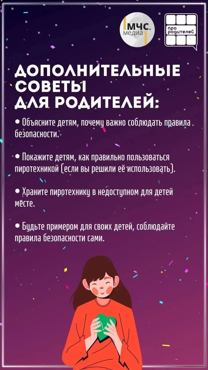 ✨Как сделать праздник безопасным? 

Новый год —  время волшебства, радости и, конечно же, красоты! Н