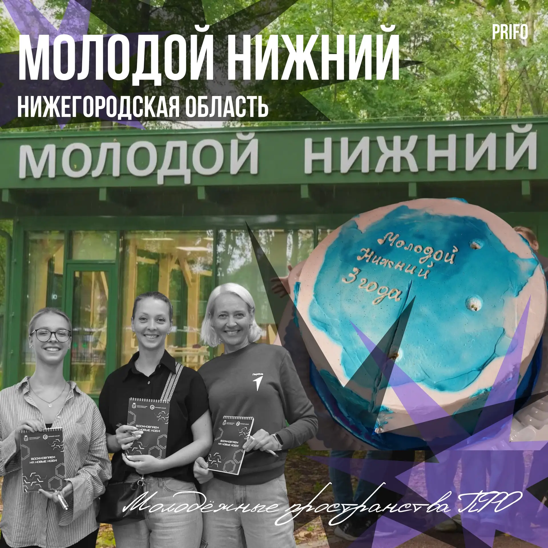 Продолжаем путешествовать по молодёжным пространствам Приволжского федерального округа 📍

И на очер