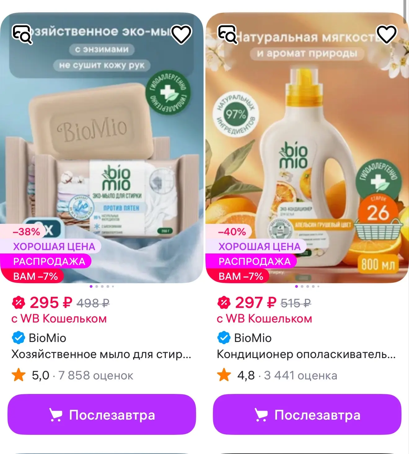 На WB распродажа сплат и био мио