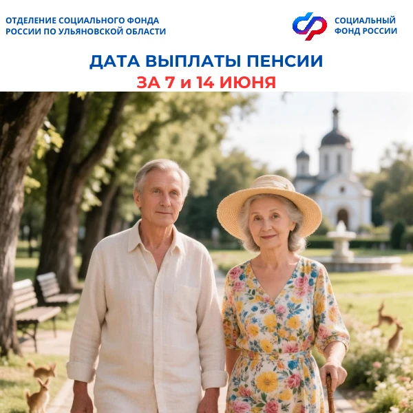 📣Ульяновским пенсионерам, получающим пенсию на банковские счета, денежные средства будут перечислен