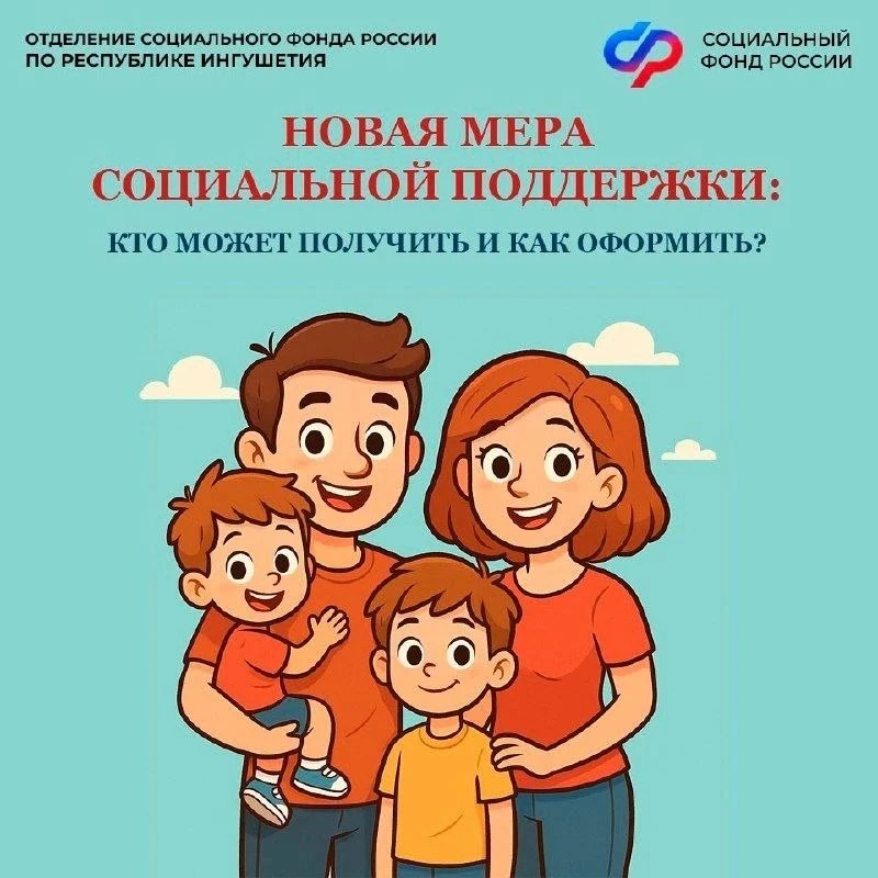 С 1️⃣ июня 2026 года Отделение Социального фонда России по Республике Ингушетия начнет прием заявлен