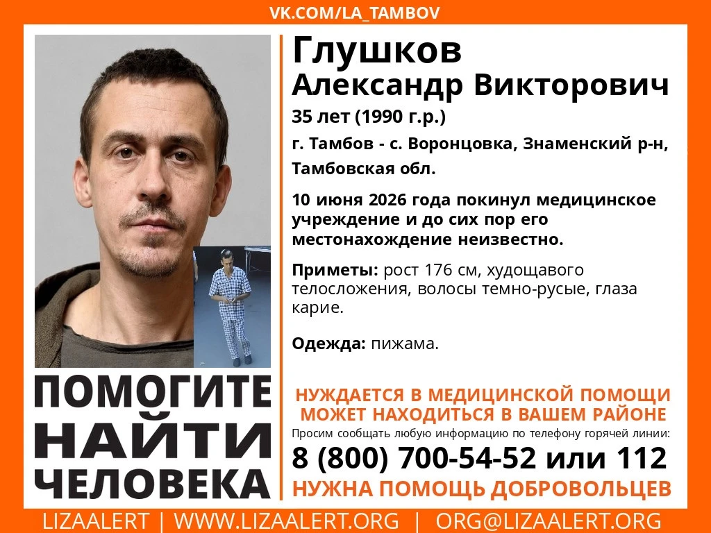 Внимание! #Помогите_найти_человека!
Пропал #Глушков Александр Викторович,  35 лет, г. #Тамбов - с. #