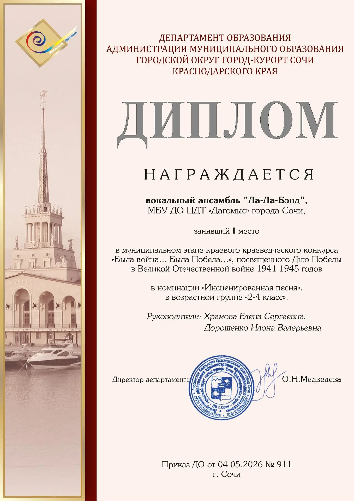 Вокальный ансамбль "Ла-Ла-Бэнд" успешно принял участие в муниципальном этапе краевого краеведческого