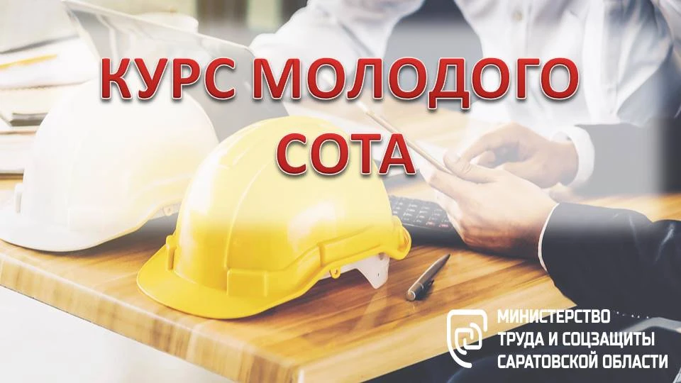 Коллеги, мы сформировали очередной поток Курса молодого СОТа! 
Если Вы оставляли заявку, проверьте с