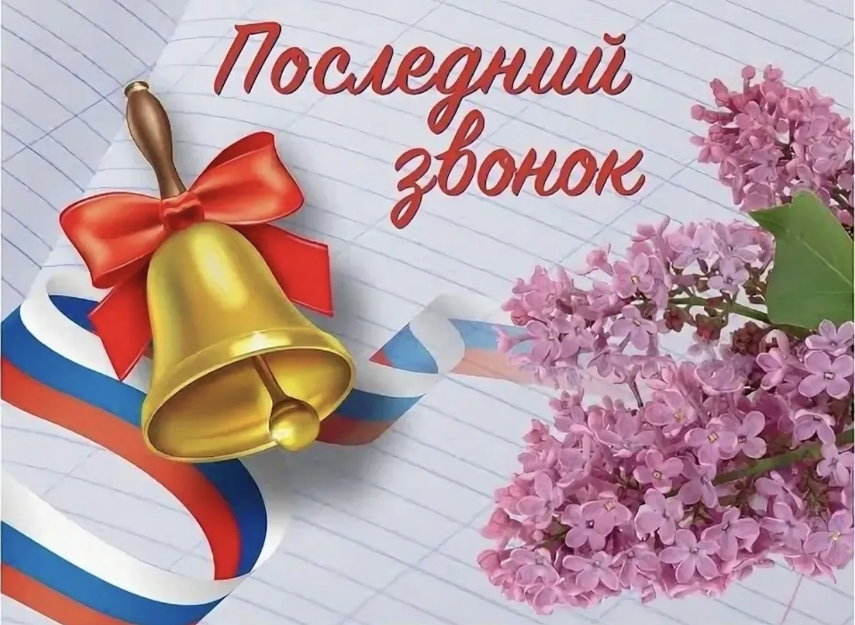 Уважаемые родители/законные представители и ребята, завтра в 11:00 состоится торжественная линейка, 