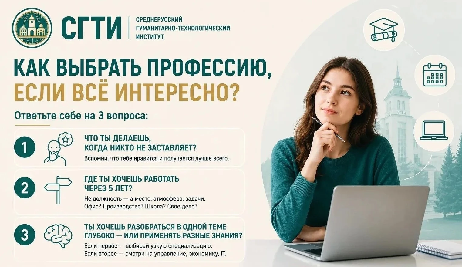 Как выбрать профессию, если нравится всё подряд?

Знакомо? Заходите на сайт вуза, видите 20 направле