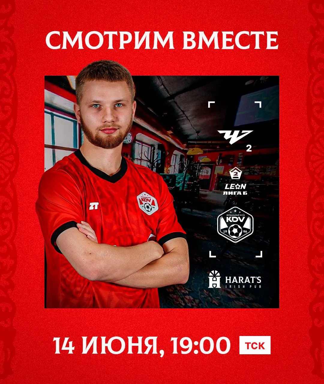 Собираемся с болельщиками на просмотр матча с Челябинском-2 ⚽️

🕔14 июня, 19:00
📍Harat’s pub: Карл