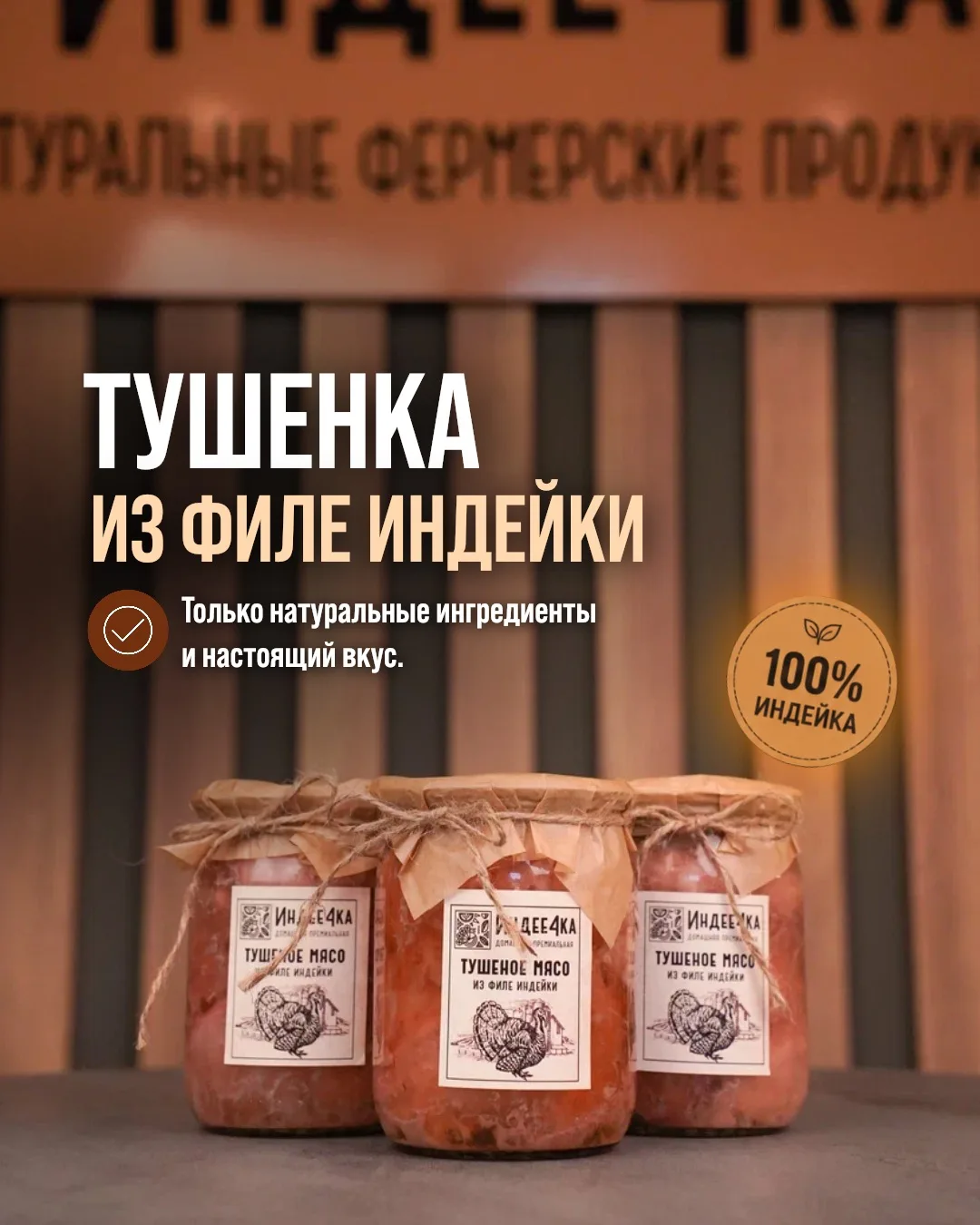 Польза индейки в готовом формате

Оформить заказ:
📞 8 (906) 333-11-12
🌐 www.indeechka.ru