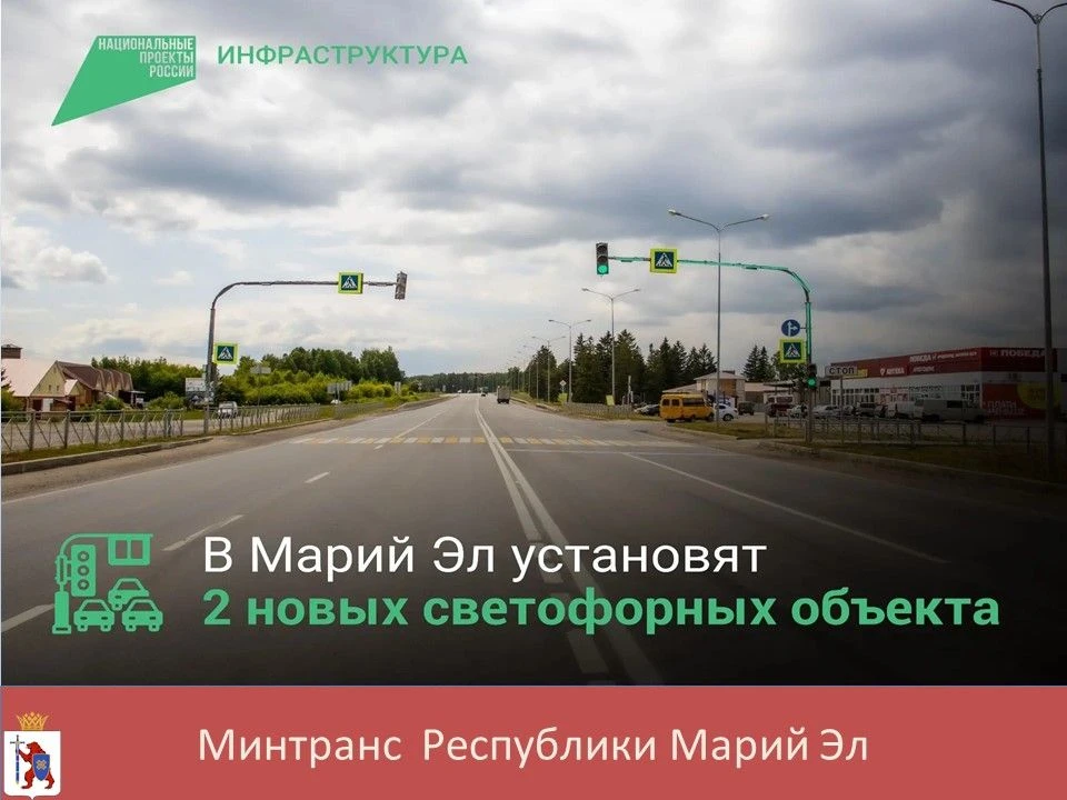 Работы по повышению безопасности дорожного движения в Марий Эл продолжаются. В этом году ещё два пер