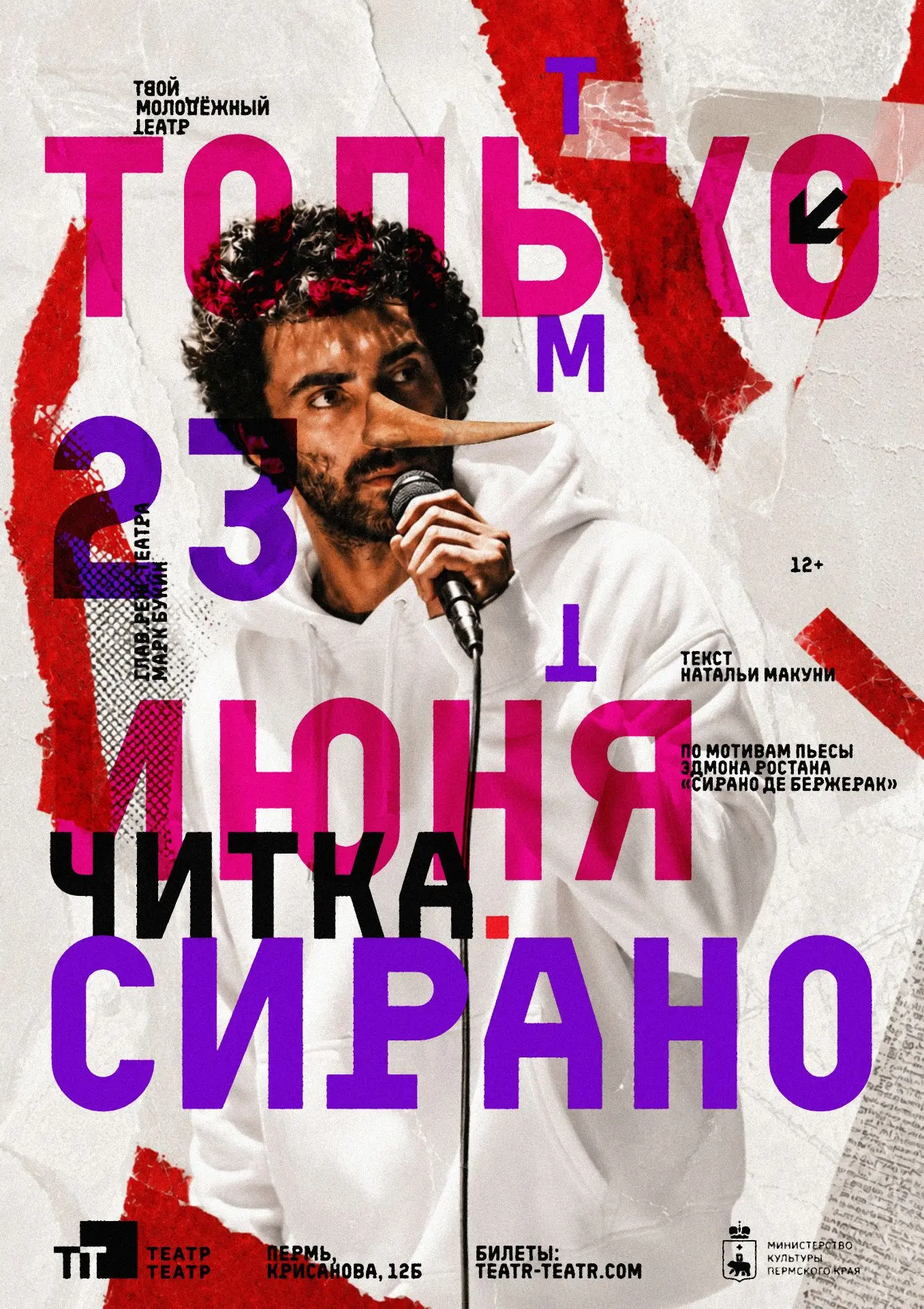лето. читки. сирано

Зря вы думаете, что летом в театре не происходит ничего интересного! Приходите 