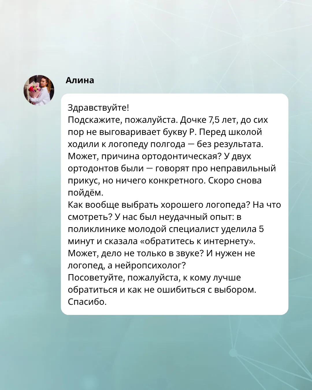 Поставить звук Р можно в любом возрасте. Даже если вы уже водили ребёнка к логопеду, а звук не появи