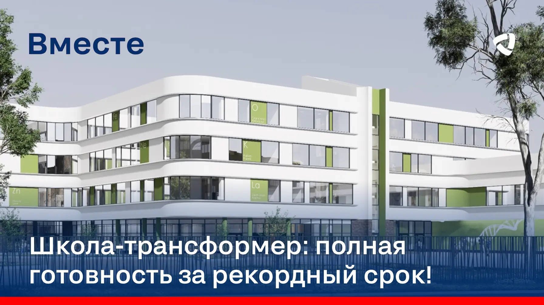 В Санкт-Петербурге появится современная школа на 825 учащихся с бассейном и спортзалами. 

🏗️ «Севе