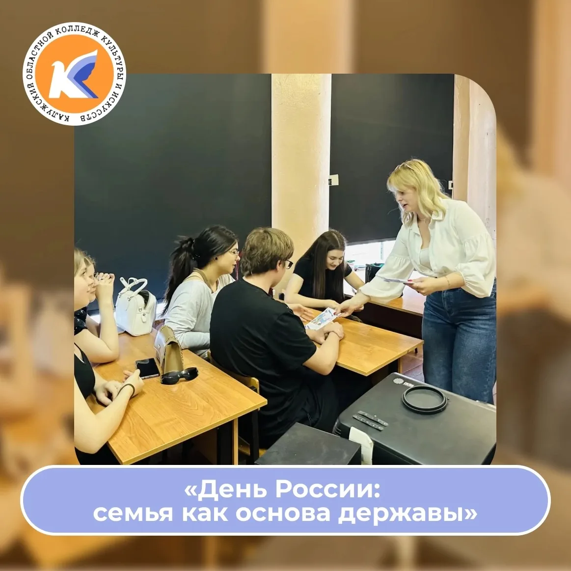 8 июня в нашем Калужском областном колледже культуры и искусств состоялось по-настоящему душевное со