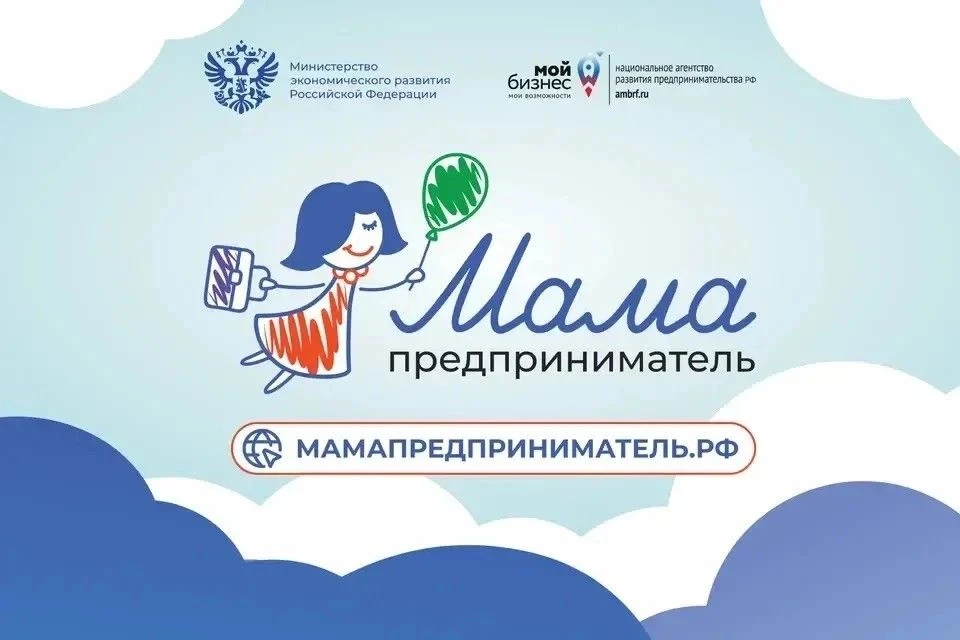 В Волгоградской области продолжается приём заявок на региональный этап проекта «Мама-предприниматель