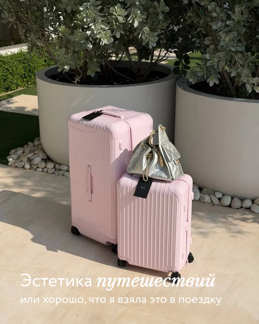 Стартер-пак в поездку 🤍

Путешествия научили нас многому. Например, что прогнозу погоды верить нель