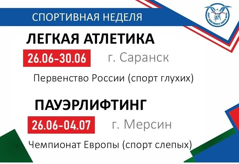 Друзья, по-спортивному врываемся в рабочую неделю! Анонс ближайших соревнований