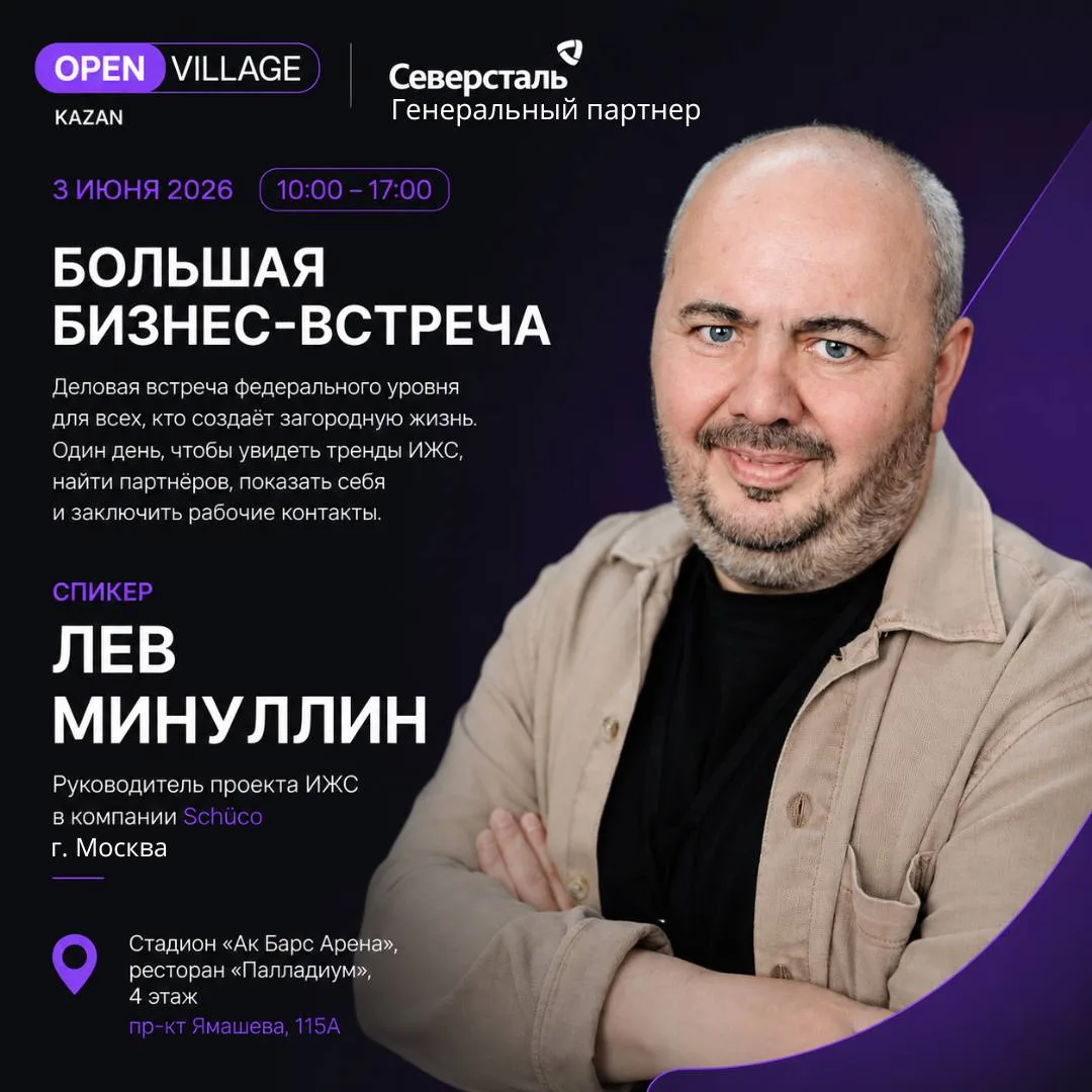 Лев Минуллин — руководитель проекта ИЖС в компании Schüco.

Schüco - это мировой уровень. Немецкие т