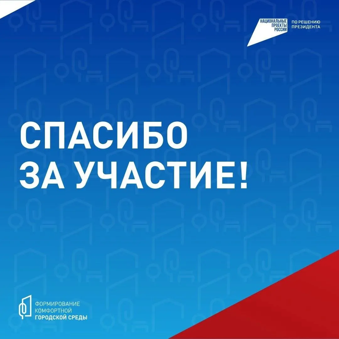 Выбрать будущее своего населённого пункта можно уже сейчас
⁣
В рамках федерального проекта «Формиров