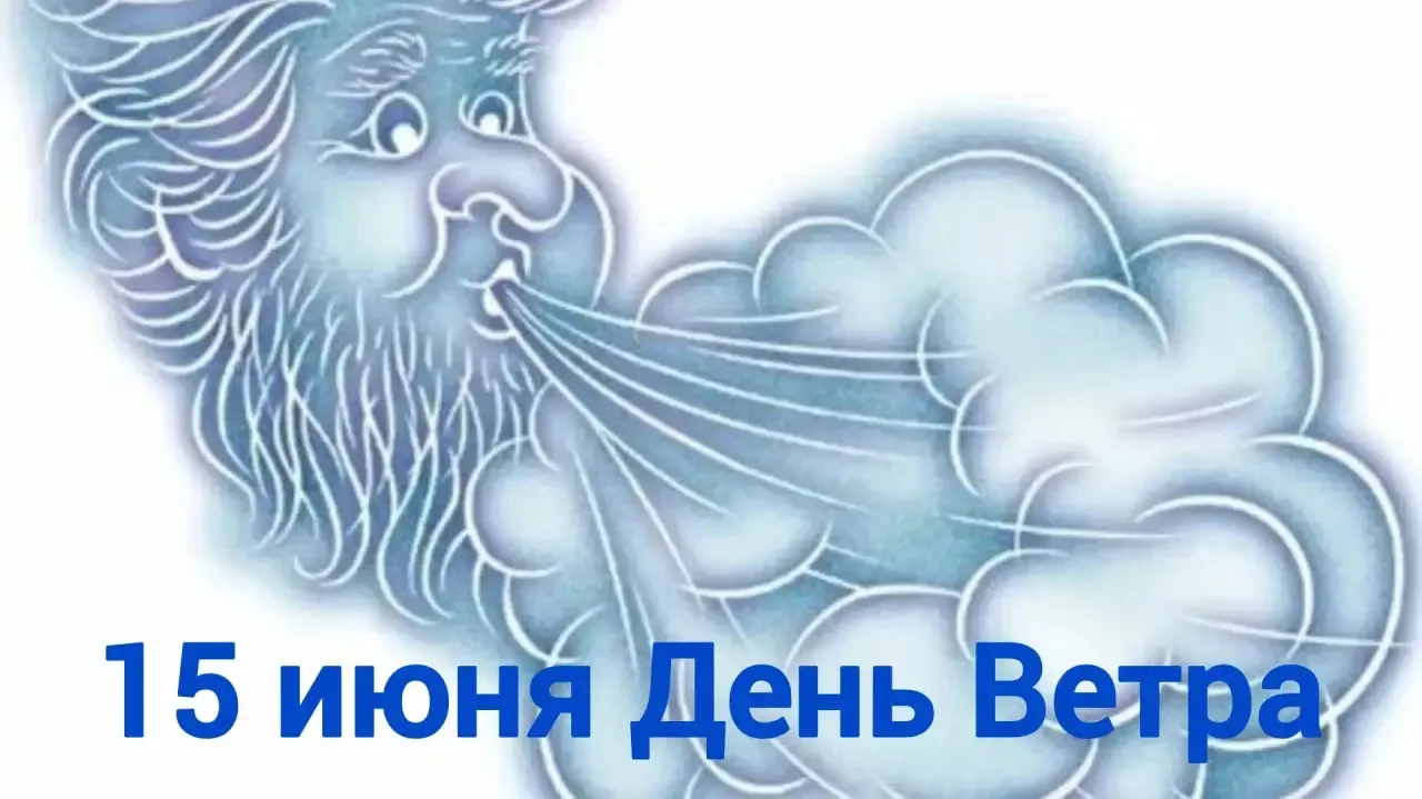 Вихрь эмоций: как в старшей группе №8 День ветра отмечали.
Что может быть более неуловимым, свободны