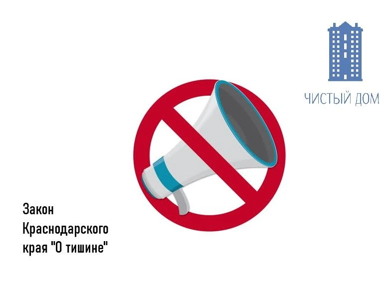 🔇 Новый закон «о тишине» вступил в законную силу в крае с 1 марта

☝️ Нарушением считается, к приме