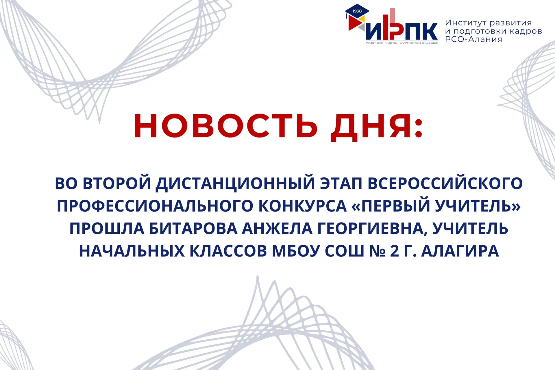 Еще одна хорошая новость для системы образования Северной Осетии! 🎉

Во второй дистанционный этап В
