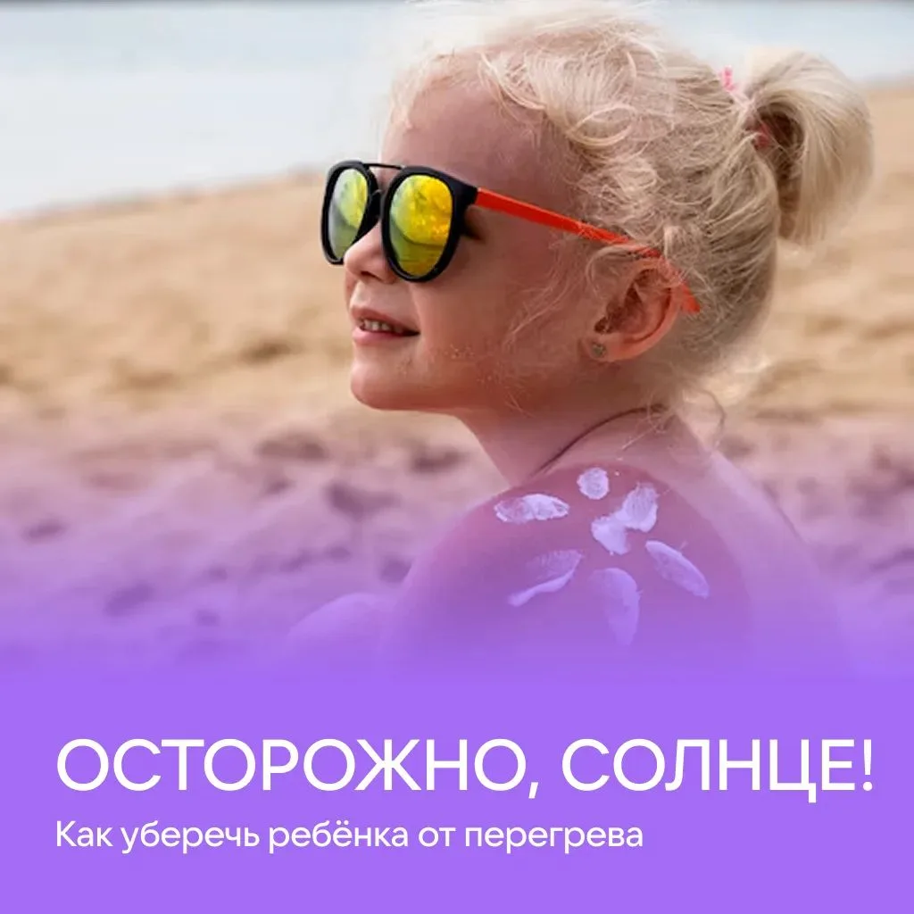 Как уберечь детей от перегрева в летний зной?

Лето в самом разгаре, и жара в этот период совсем не 