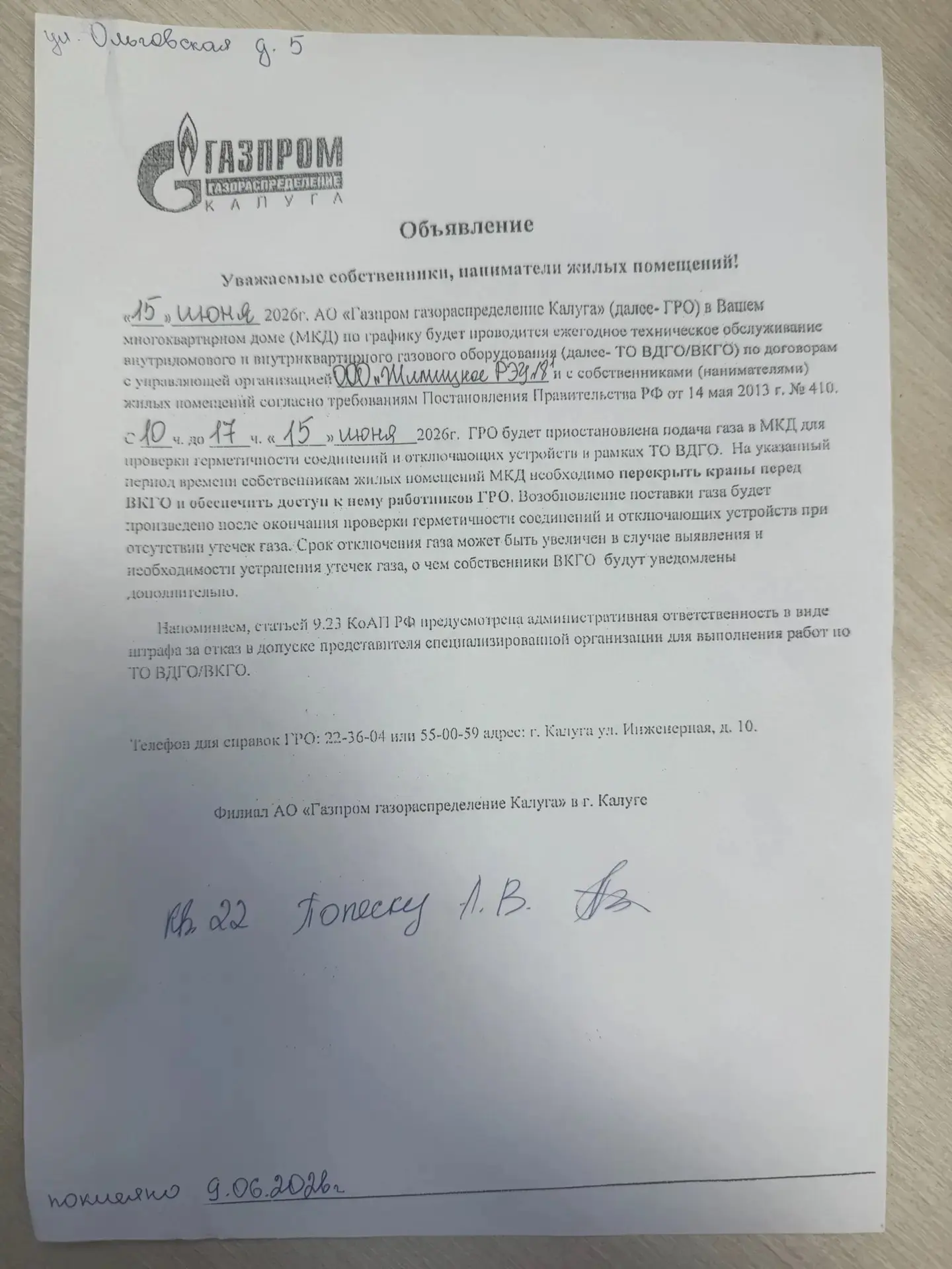 Объявление для жителей проживающих по адресу : г.Калуга , ул. Ольговская , д. 5