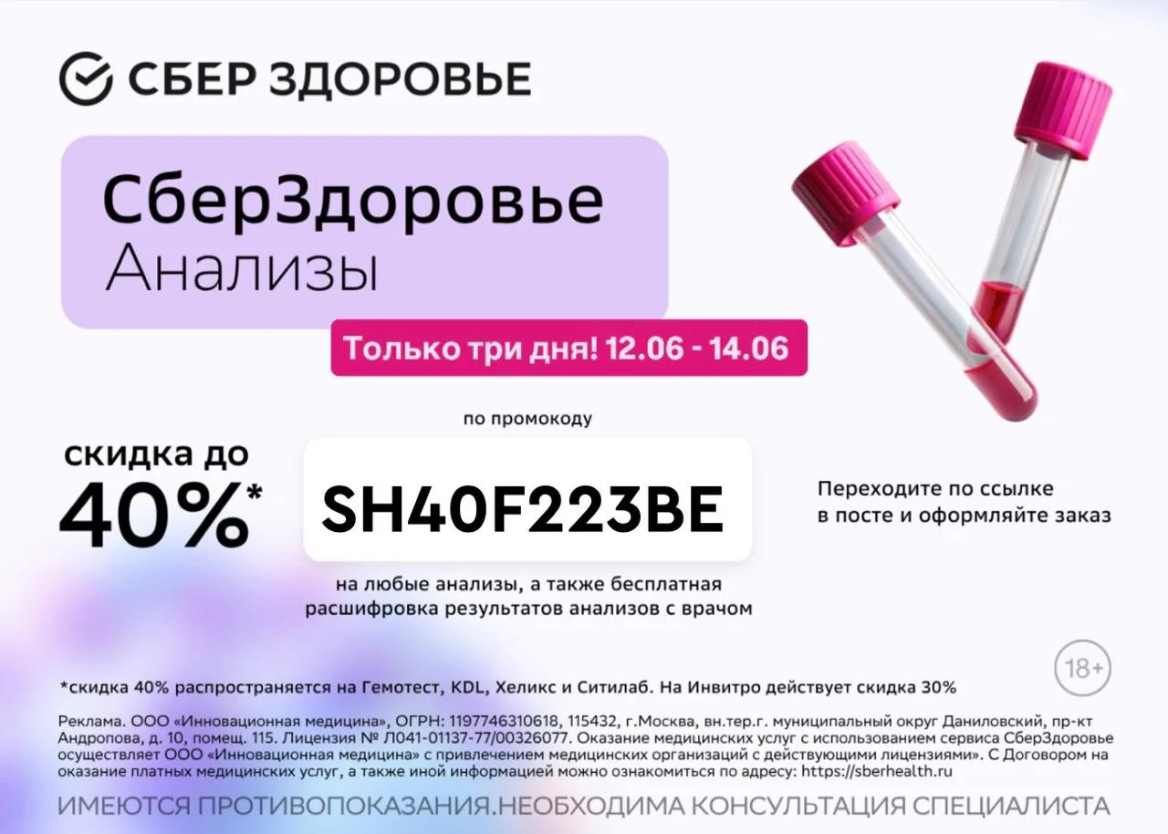 Как сдать анализы с выгодой до 40%? 🔥

➡️Переходи по ссылке https://sberanalizy.prfl.me/tytskidkire