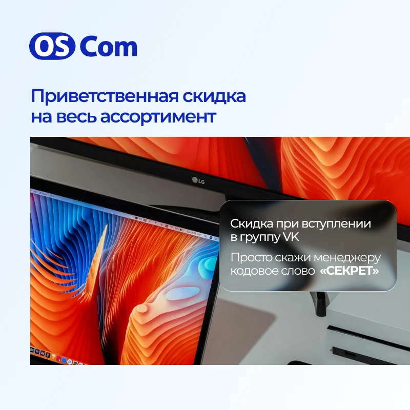 Привет!  На связи команда OS-COM 
У нас отличные новости для всех, кто ценит надёжную технику и чест