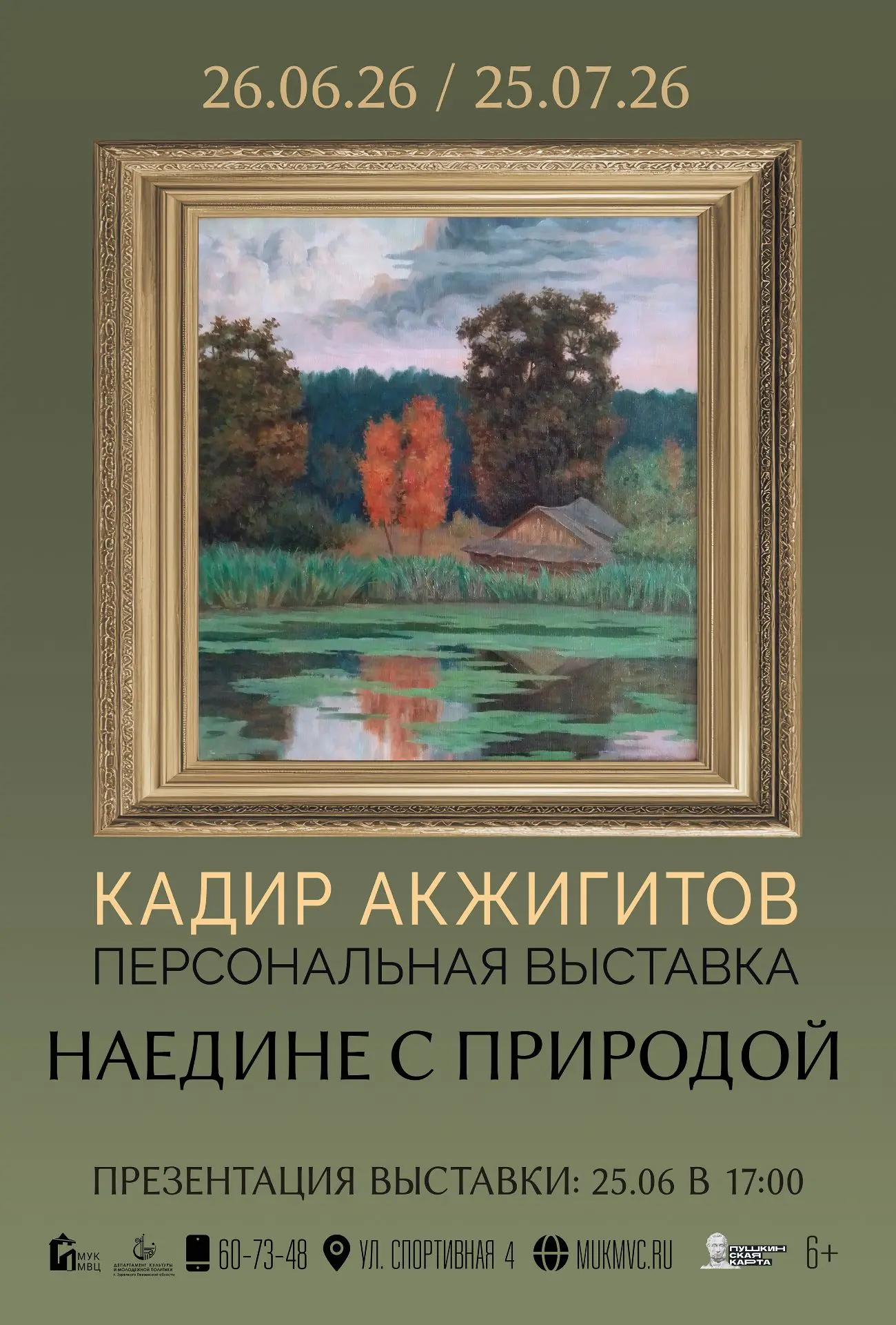 Друзья!  Снова нам с вами предстоит прекрасная встреча с искусством!
 25 июня в 17.00 в Музейно-выст