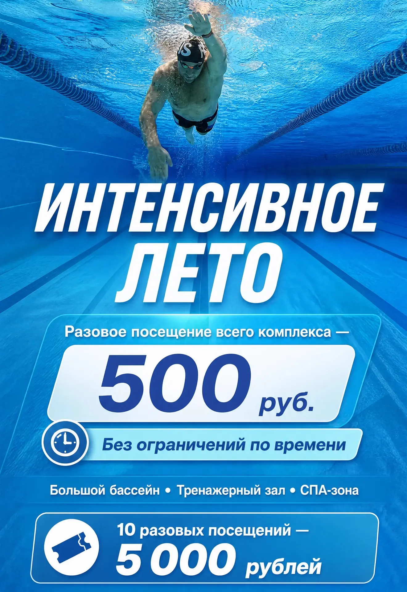 Интенсивное лето 💪☀️

До 30 июня приобретайте абонемент
10 посещений за 5 000 рублей.

Абонемент сг