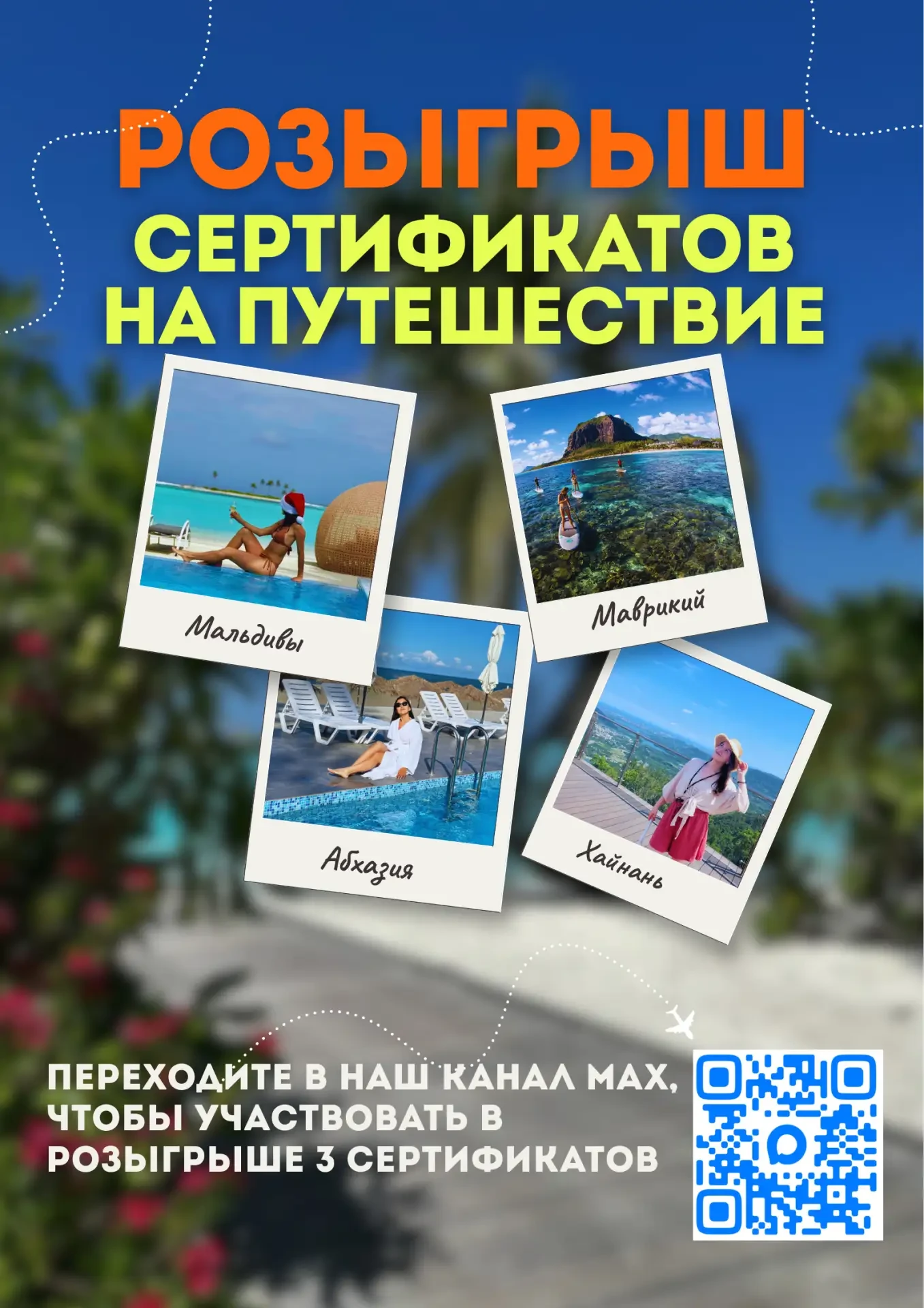 🎁 Разыгрываем сертификаты на путешествия - без сложных условий🎁

Лето в самом разгаре, пора подума