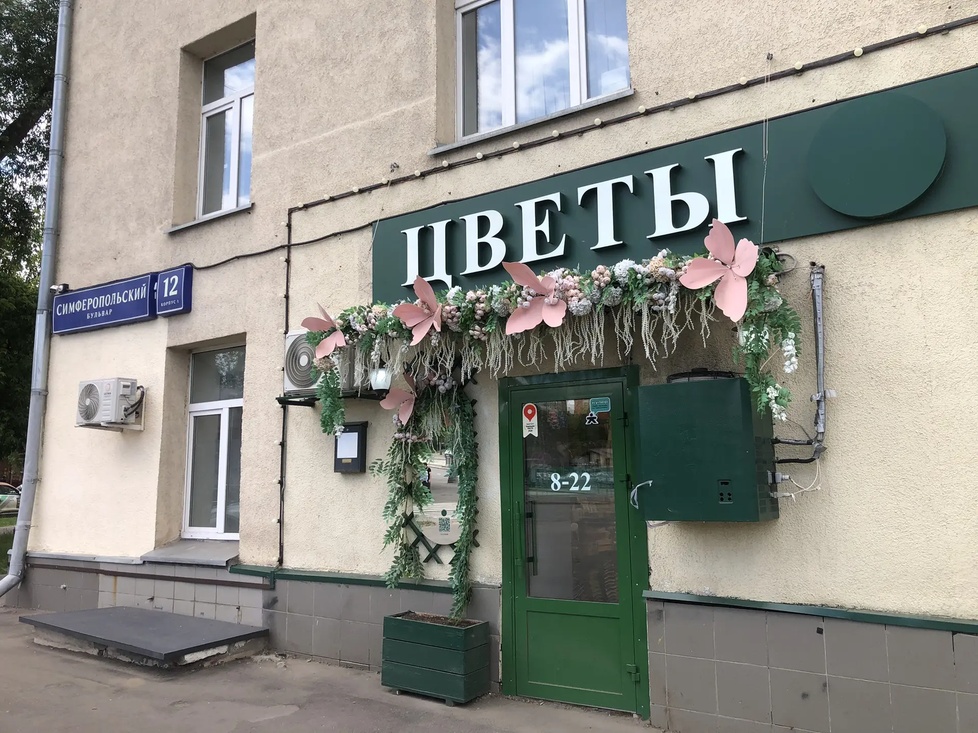 Стрит-ритейл цветет в руках специалистов 🤗

   После ковид-карантина в 2022 году помогали владельцу
