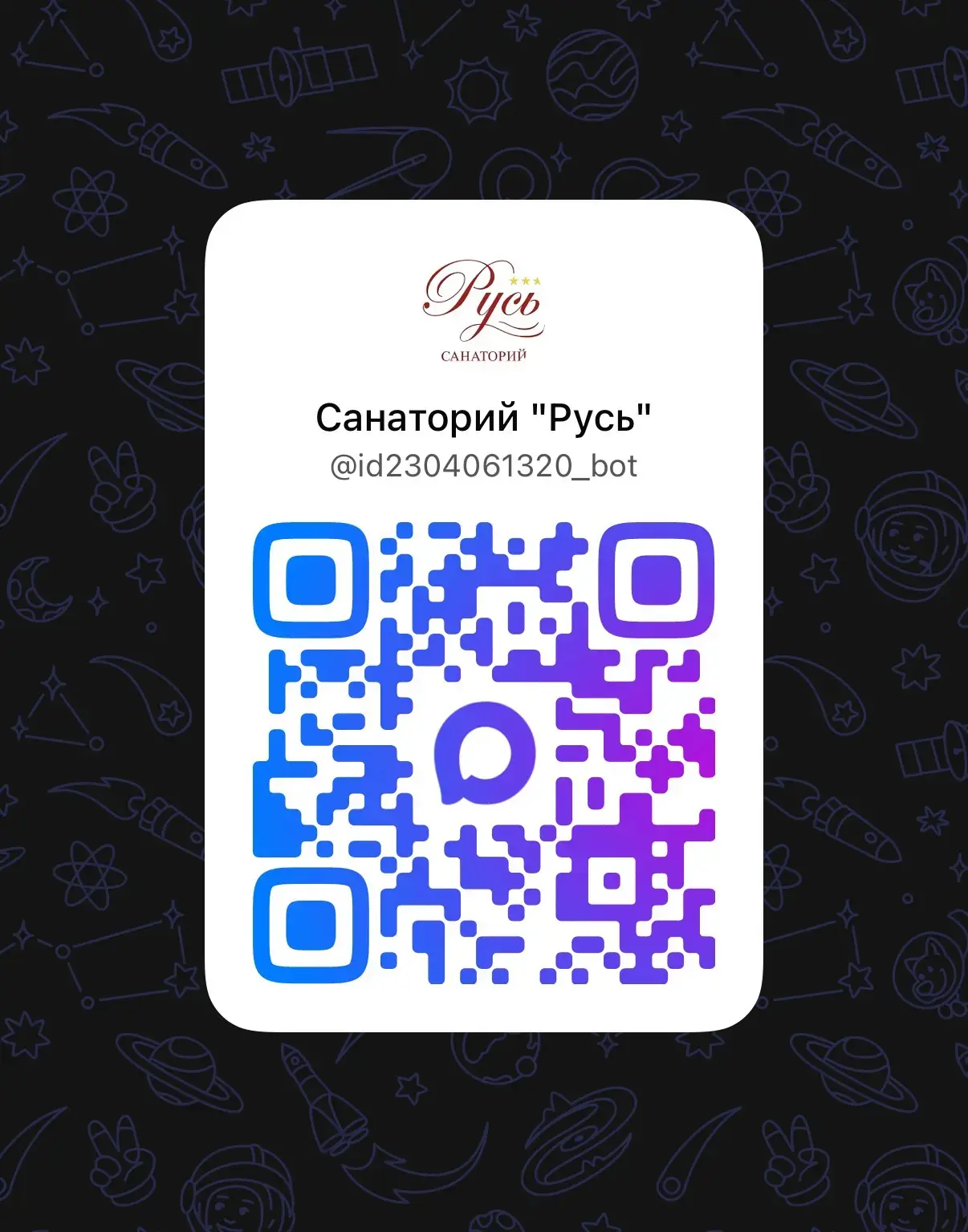 Упростите свой отдых с нашим ботом, Ваш персональный помощник всегда на связи!