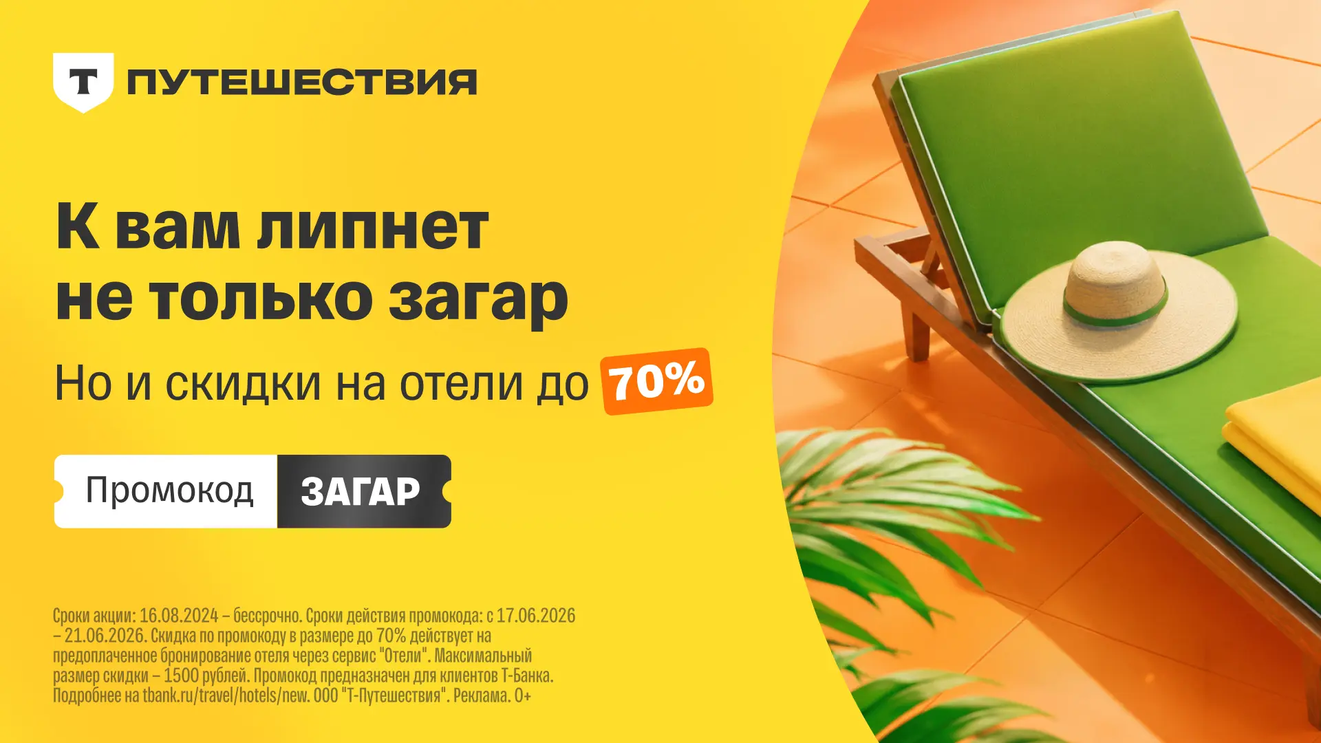 Скидки на бронирование отеля до 70%!

Забронируйте отель заранее — скидки на отели до 70% для всех п