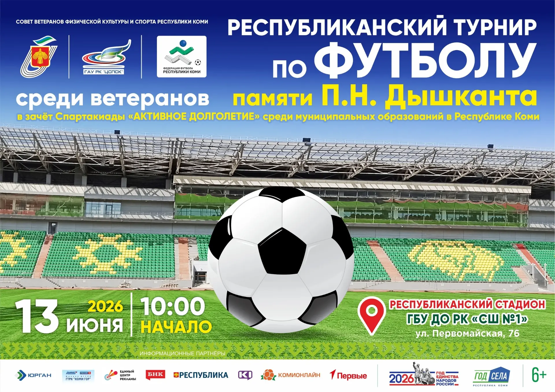 🚁🏐⚽💥🔥🚀Выходные и праздничные дни — отличное время, чтобы поддержать наших спортсменов! 

Не упу