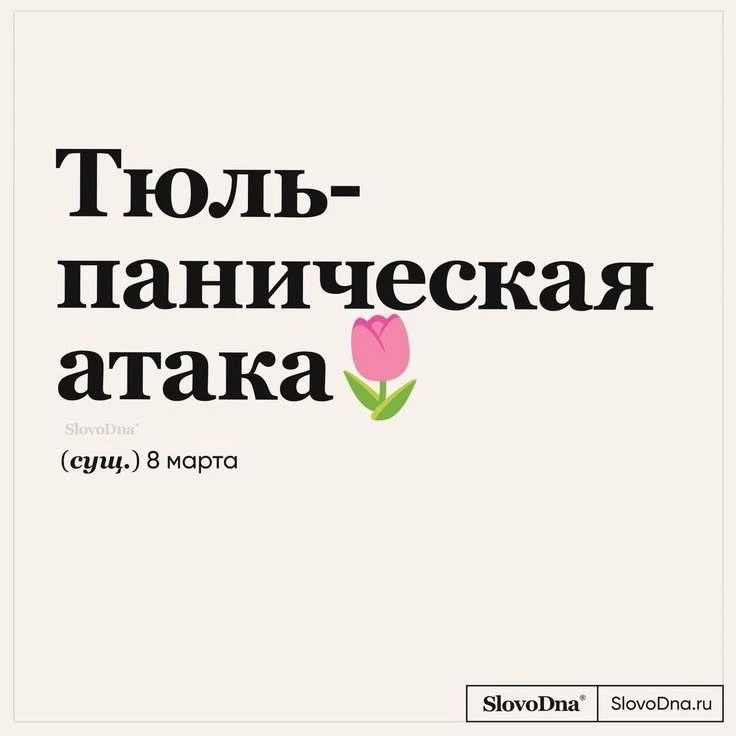 Дорогие и прекрасные!

Желаю вам лишь таких атак. 
С прекрасным праздником вас🫶🏻

Любите себя! Вы 