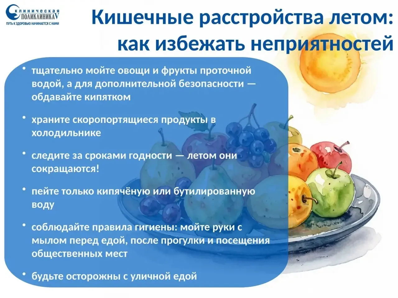 Кишечные расстройства летом: как избежать неприятностей? 

Жаркая погода повышает риск кишечных инфе